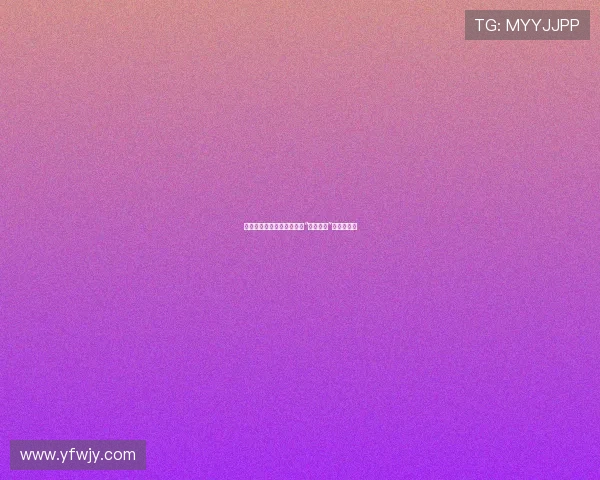 灵魂的暗涌：迷失与救赎的“堕落电影”的魅力解析